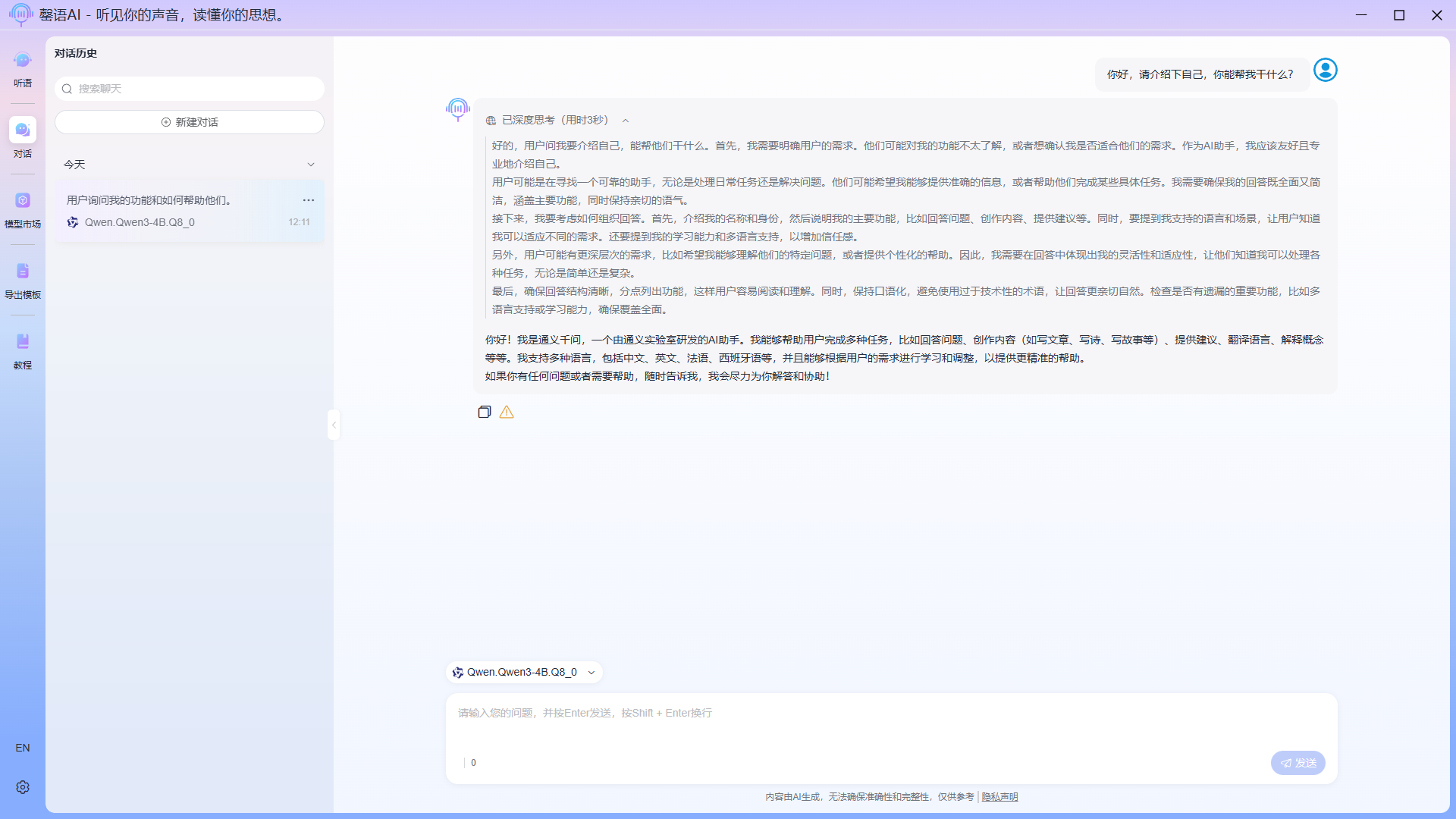 大模型对话1
