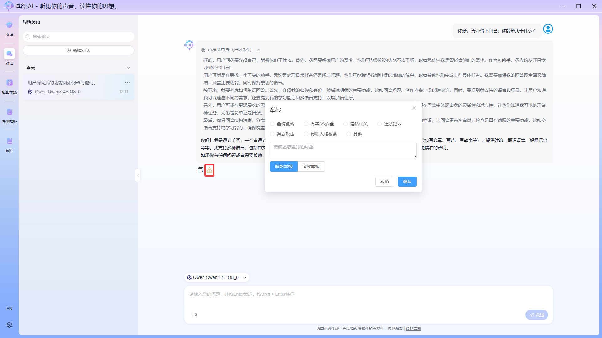大模型对话1