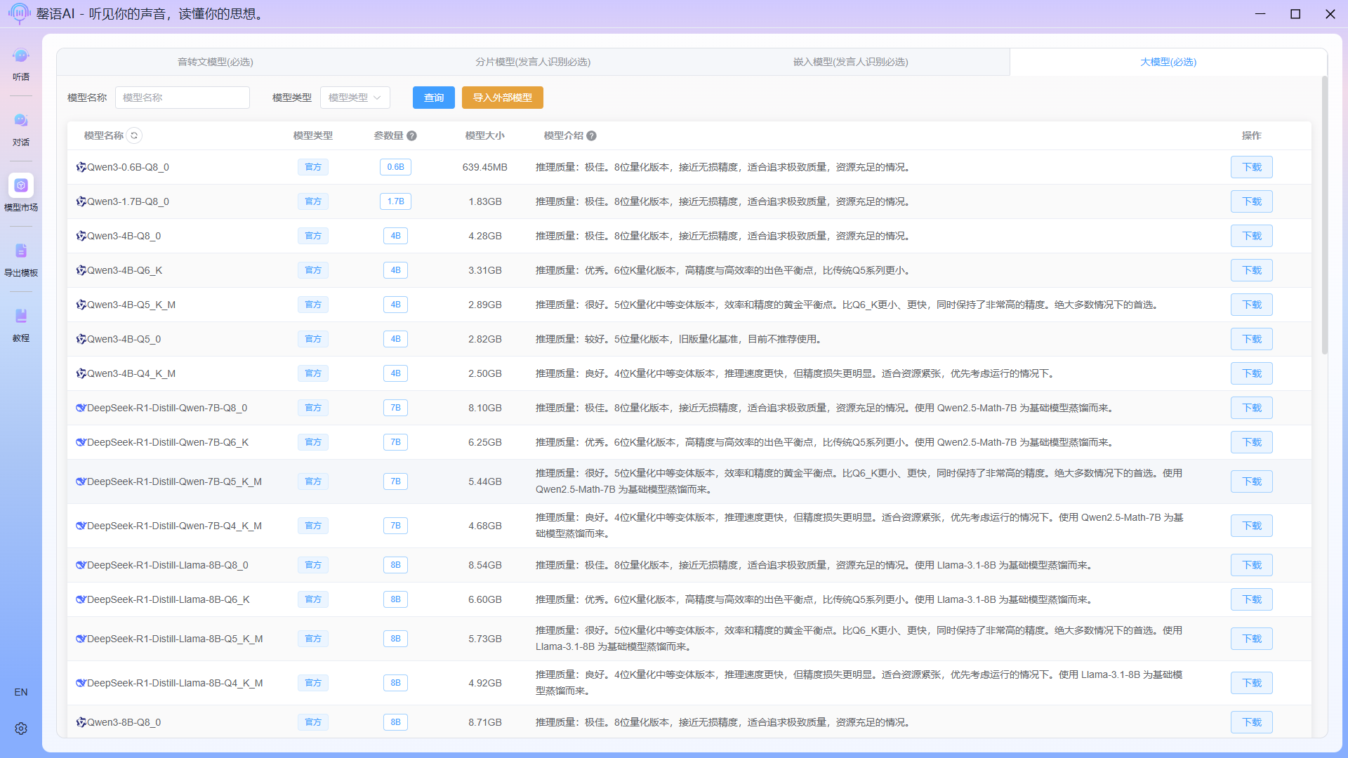 下载大语言模型