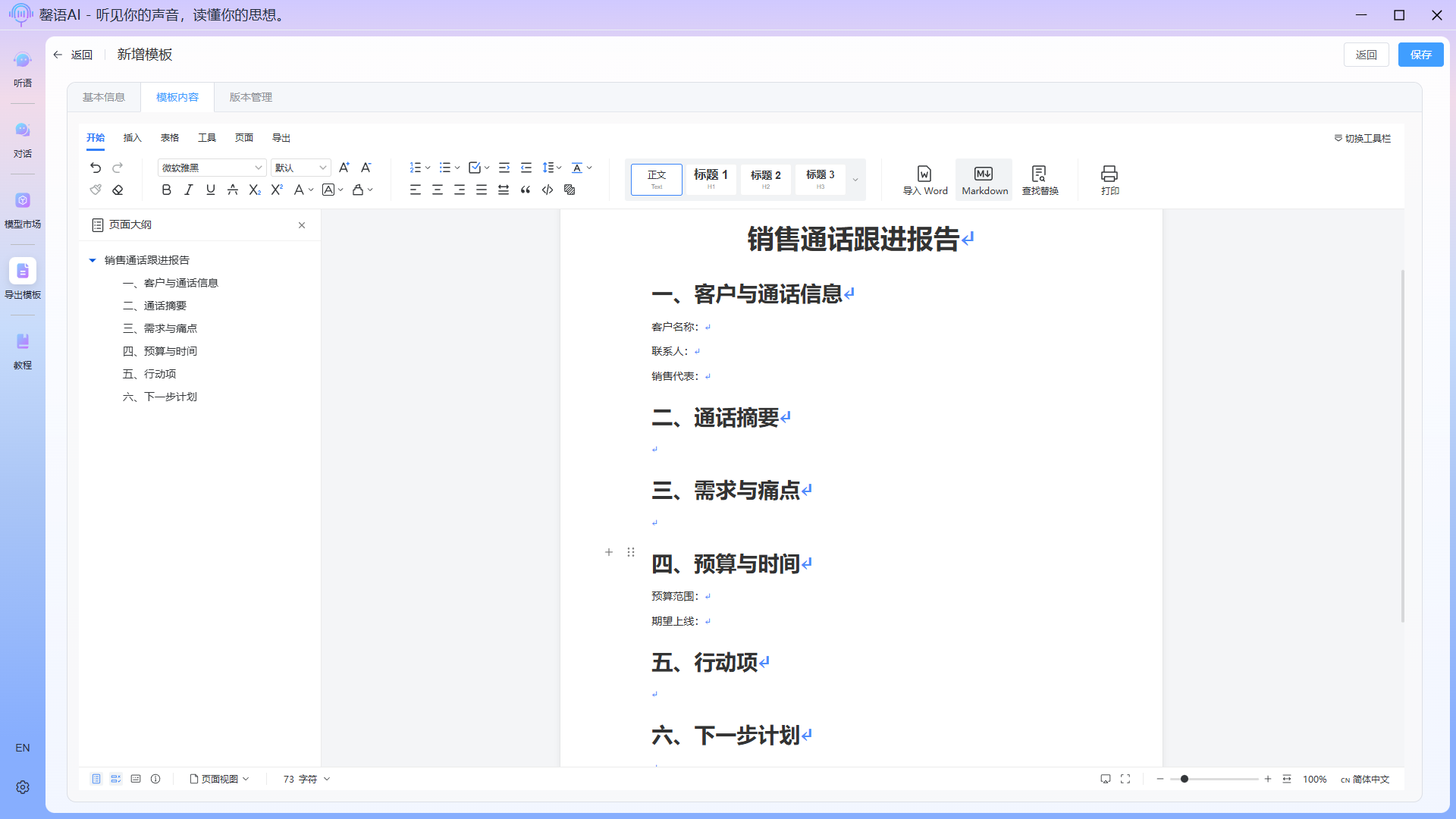 编辑模板2