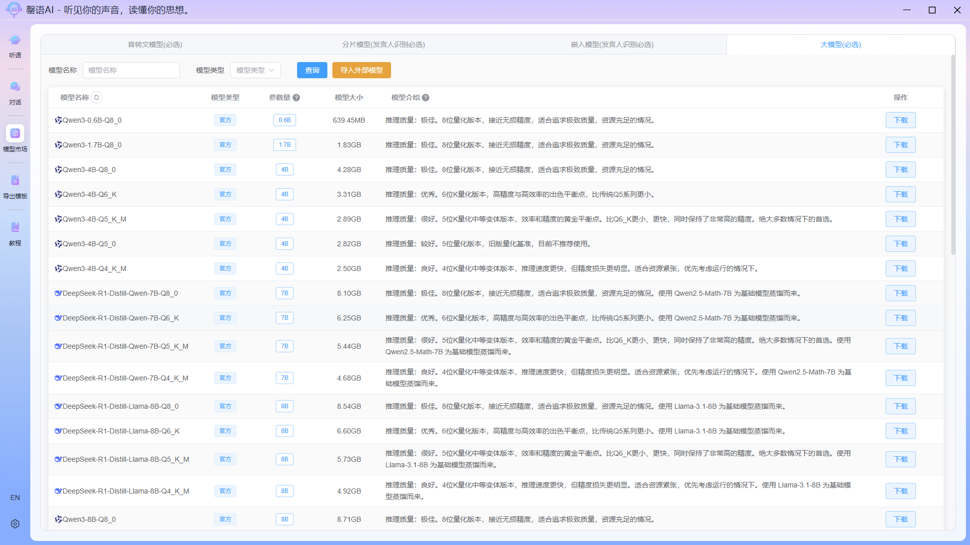 导入本地模型1