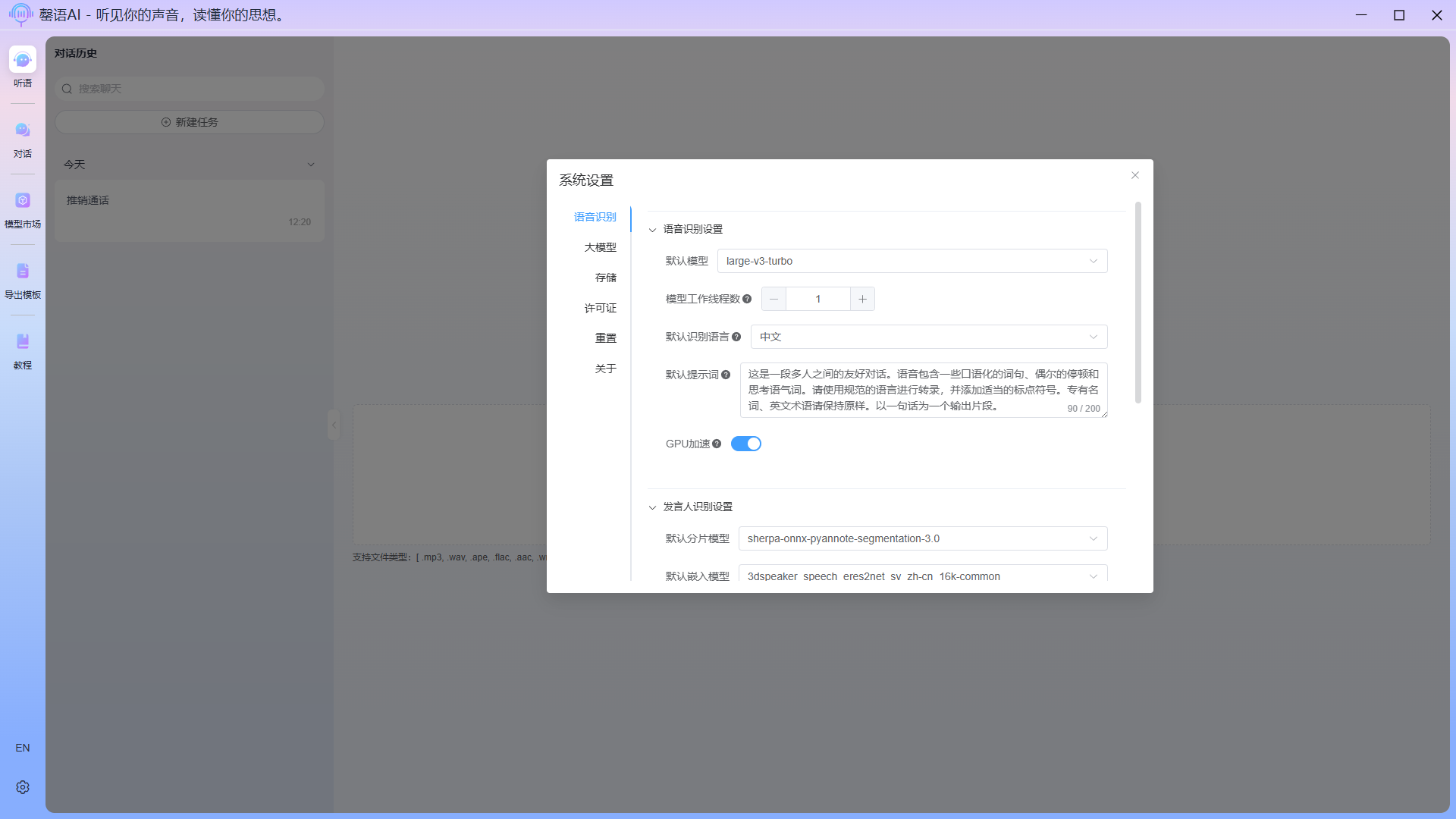 语音识别设置1